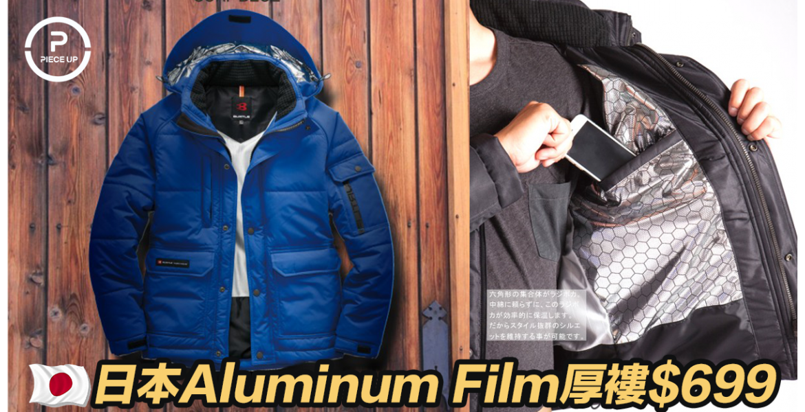 日本Aluminum Film保暖厚褸~ $699